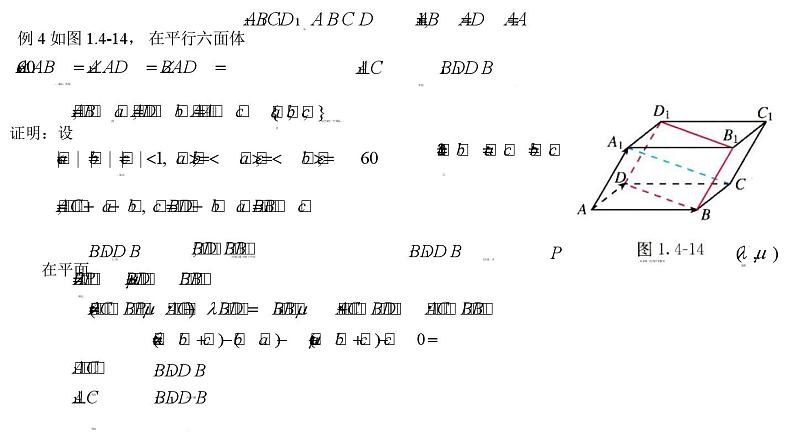 (人教A版（2019）选择性必修第一册)高二上学期数学 1.4.1.3  空间中直线、平面的垂直  课件第8页