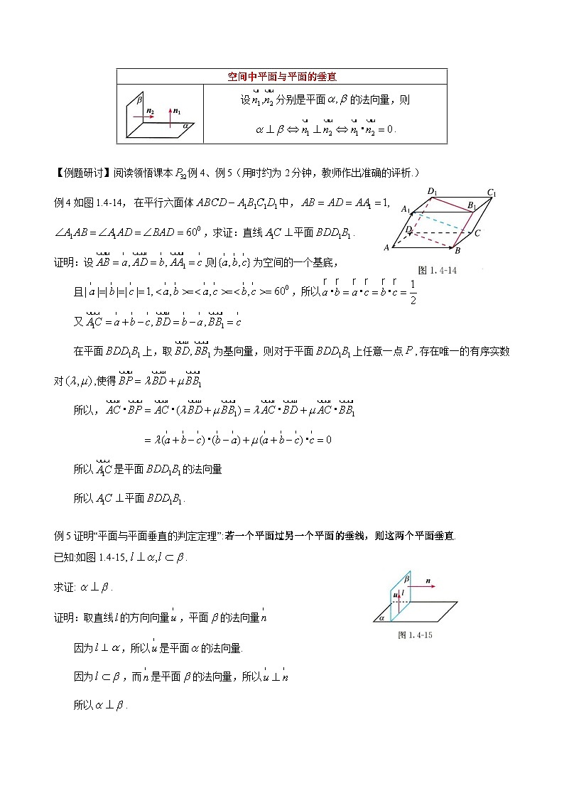 (人教A版（2019）选择性必修第一册)高二上学期数学 1.4.1.3  空间中直线、平面的垂直  教学设计第2页