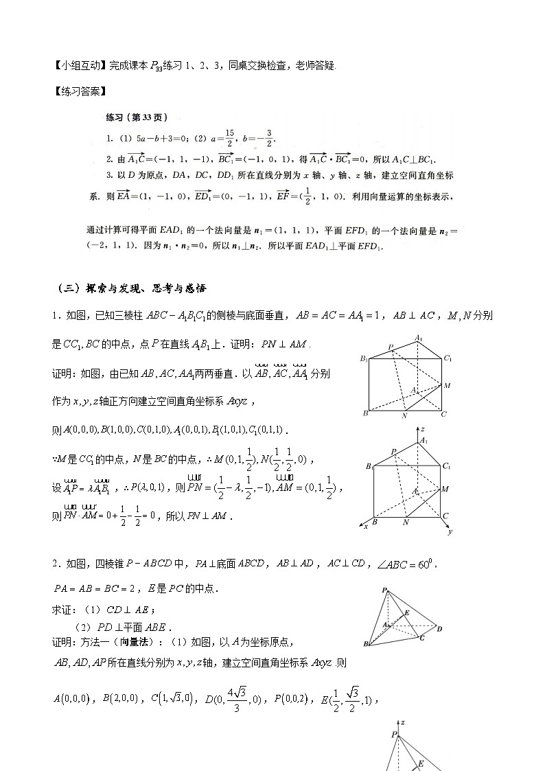 (人教A版（2019）选择性必修第一册)高二上学期数学 1.4.1.3  空间中直线、平面的垂直  教学设计第3页