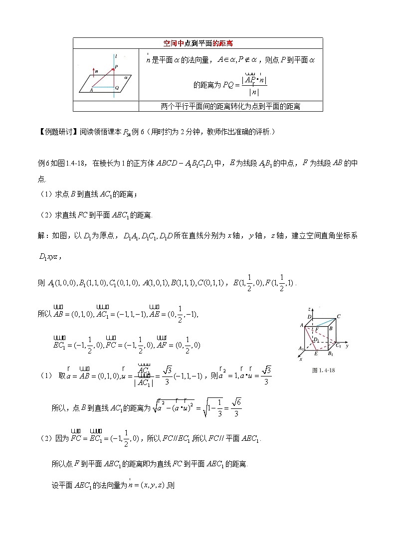(人教A版（2019）选择性必修第一册)高二上学期数学 1.4.2 用空间向量研究距离、夹角问题 课件+教学设计02
