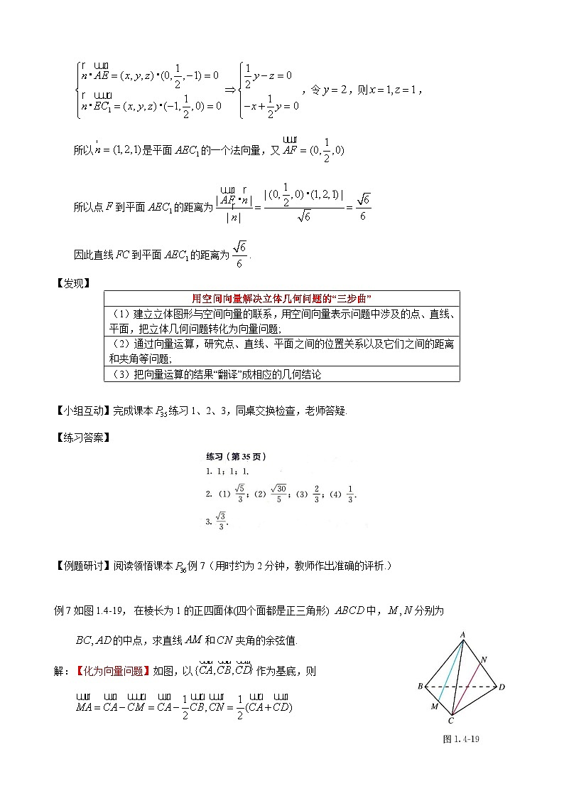 (人教A版（2019）选择性必修第一册)高二上学期数学 1.4.2 用空间向量研究距离、夹角问题 课件+教学设计03