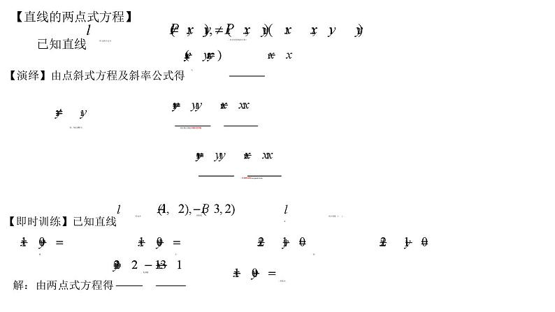 (人教A版（2019）选择性必修第一册)高二上学期数学 2.2.2  直线的两点式方程  课件第8页