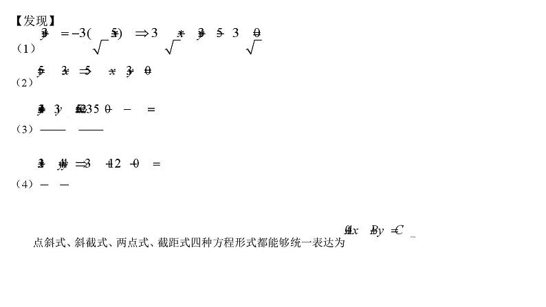(人教A版（2019）选择性必修第一册)高二上学期数学 2.2.3 直线的一般式方程 课件+教学设计06