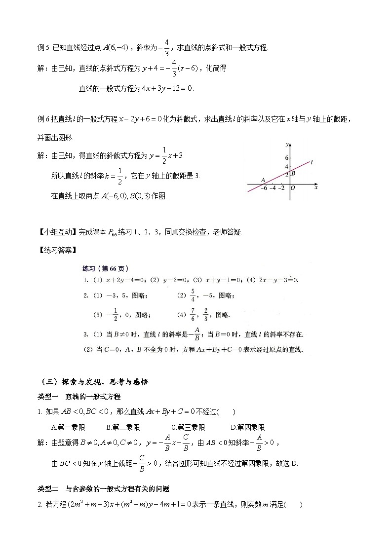 (人教A版（2019）选择性必修第一册)高二上学期数学 2.2.3 直线的一般式方程 课件+教学设计03