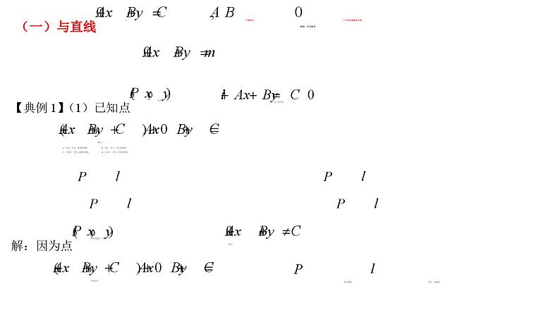 (人教A版（2019）选择性必修第一册)高二上学期数学 2.3.4（微专题）直线系方程及其应用 课件+教学设计05