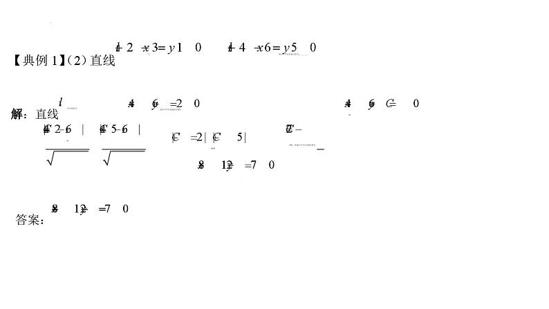 (人教A版（2019）选择性必修第一册)高二上学期数学 2.3.4（微专题）直线系方程及其应用 课件+教学设计06