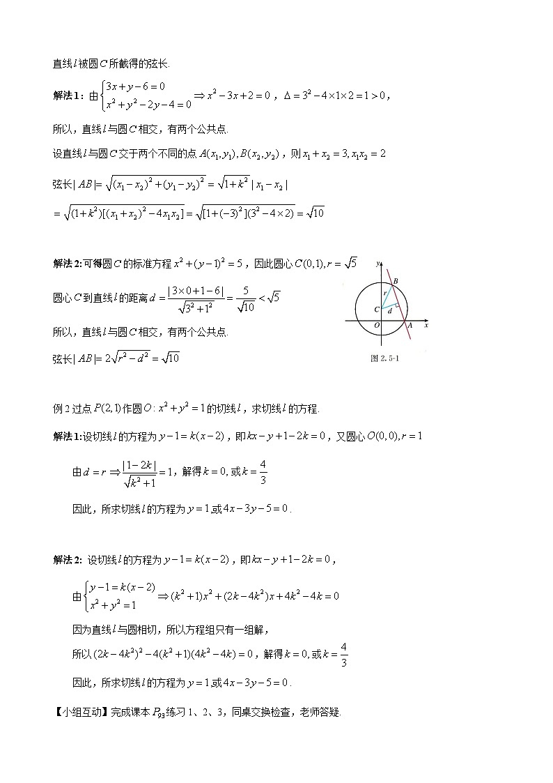 (人教A版（2019）选择性必修第一册)高二上学期数学 2.5.1直线与圆的位置关系  课件+教学设计03