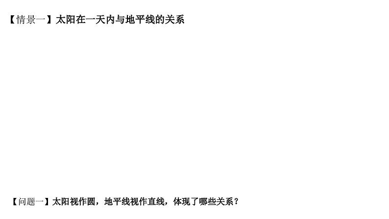 (人教A版（2019）选择性必修第一册)高二上学期数学 2.5.1直线与圆的位置关系  课件+教学设计03