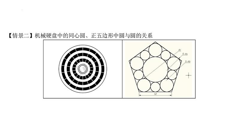 (人教A版（2019）选择性必修第一册)高二上学期数学 2.5.2  圆与圆的位置关系 课件第4页