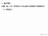 2.2　基本不等式第2课时　基本不等式课件人教A版（2019）必修 第一册第二章 一元二次函数、方程和不等式