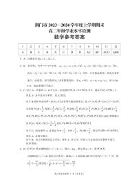 湖北省荆门市2023-2024学年高二上学期1月期末数学试题（PDF版附答案）