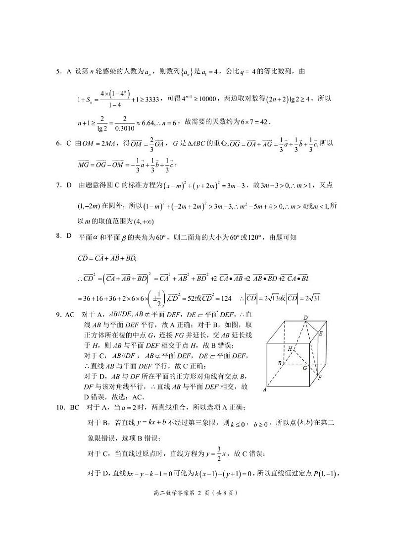 湖北省荆门市2023-2024学年高二上学期1月期末数学试题（PDF版附答案）02