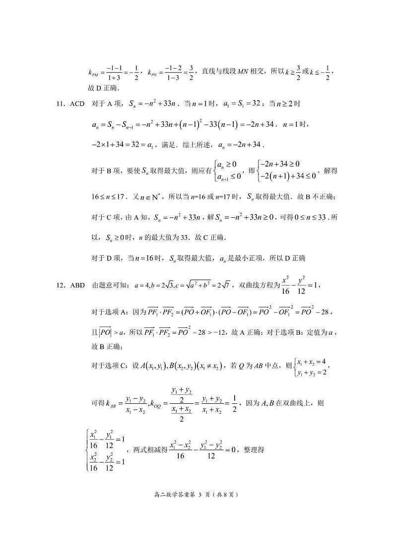 湖北省荆门市2023-2024学年高二上学期1月期末数学试题（PDF版附答案）03