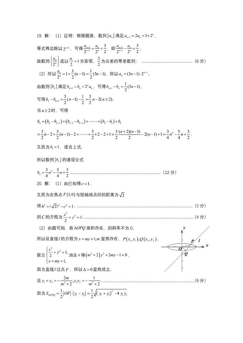 湖北省部分省级示范高中2023-2024学年高二上学期期末考试数学试题答案第2页