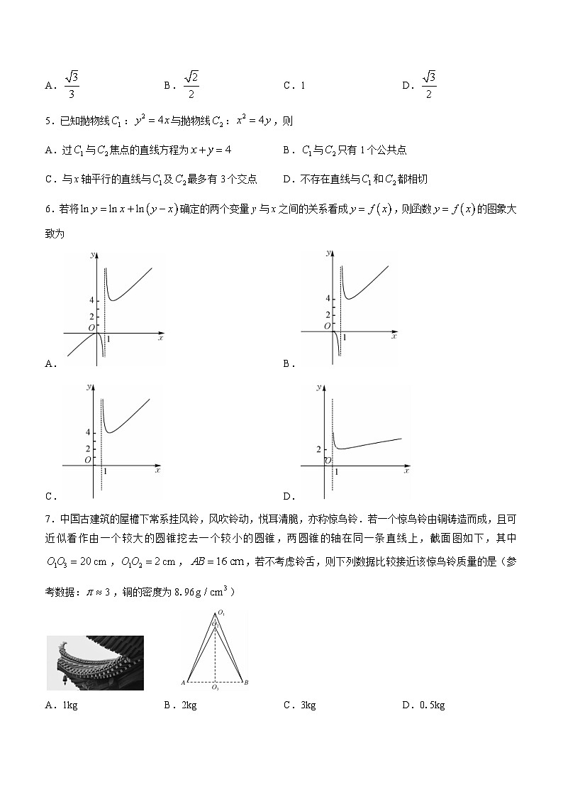 安徽省合肥市第一中学2023-2024学年高三上学期期末考试数学试题（Word版附解析）02