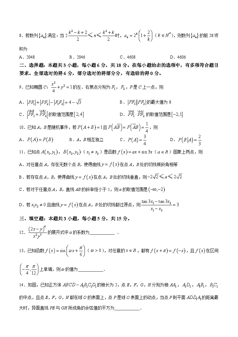 安徽省合肥市第一中学2023-2024学年高三上学期期末考试数学试题（Word版附解析）03