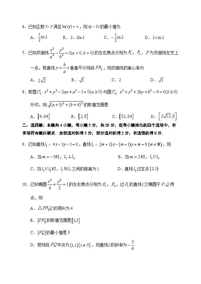 南平市2023—2024学年第一学期高二期末质量检测试题第2页