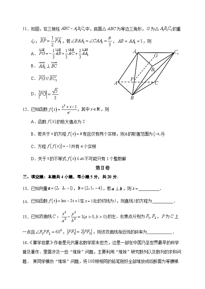 南平市2023—2024学年第一学期高二期末质量检测试题第3页