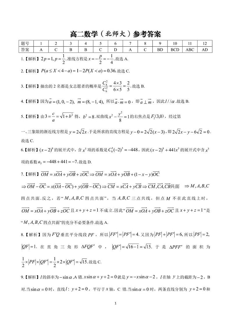江西省九江市六校2023-2024学年高二上学期期末联考数学试题（Word版附答案）01