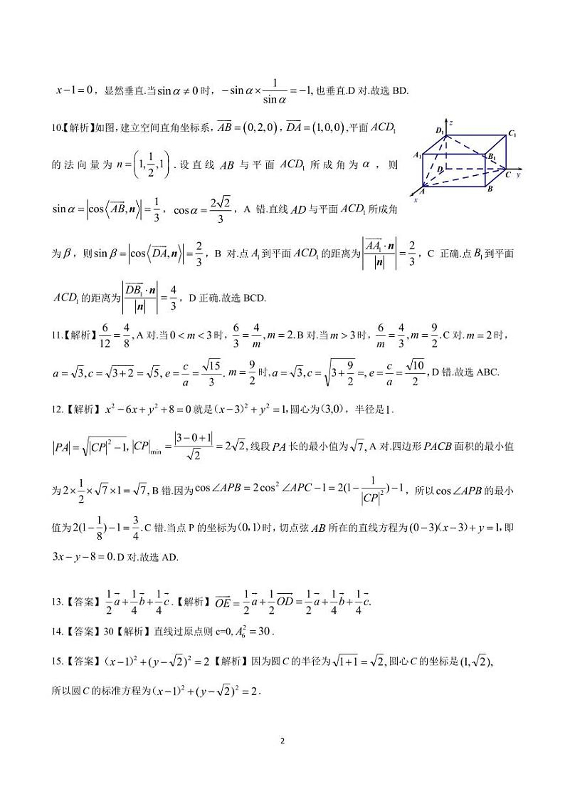 江西省九江市六校2023-2024学年高二上学期期末联考数学试题（Word版附答案）02