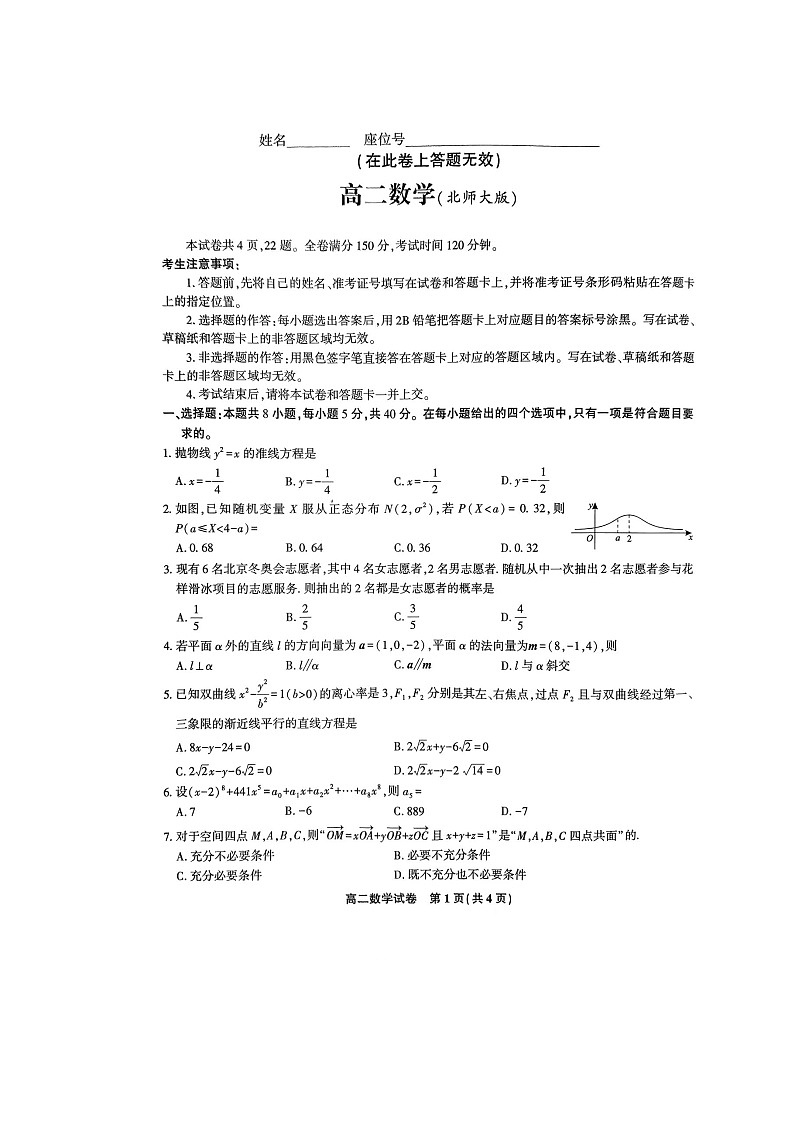 江西省九江市六校2023-2024学年高二上学期期末联考数学试题（Word版附答案）01