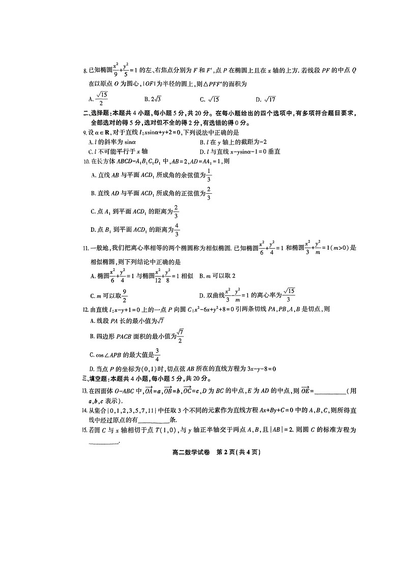 江西省九江市六校2023-2024学年高二上学期期末联考数学试题（Word版附答案）02