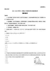 内蒙古自治区锡林郭勒盟2023-2024学年高三上学期期末考试数学试题（理）（Word版附答案）
