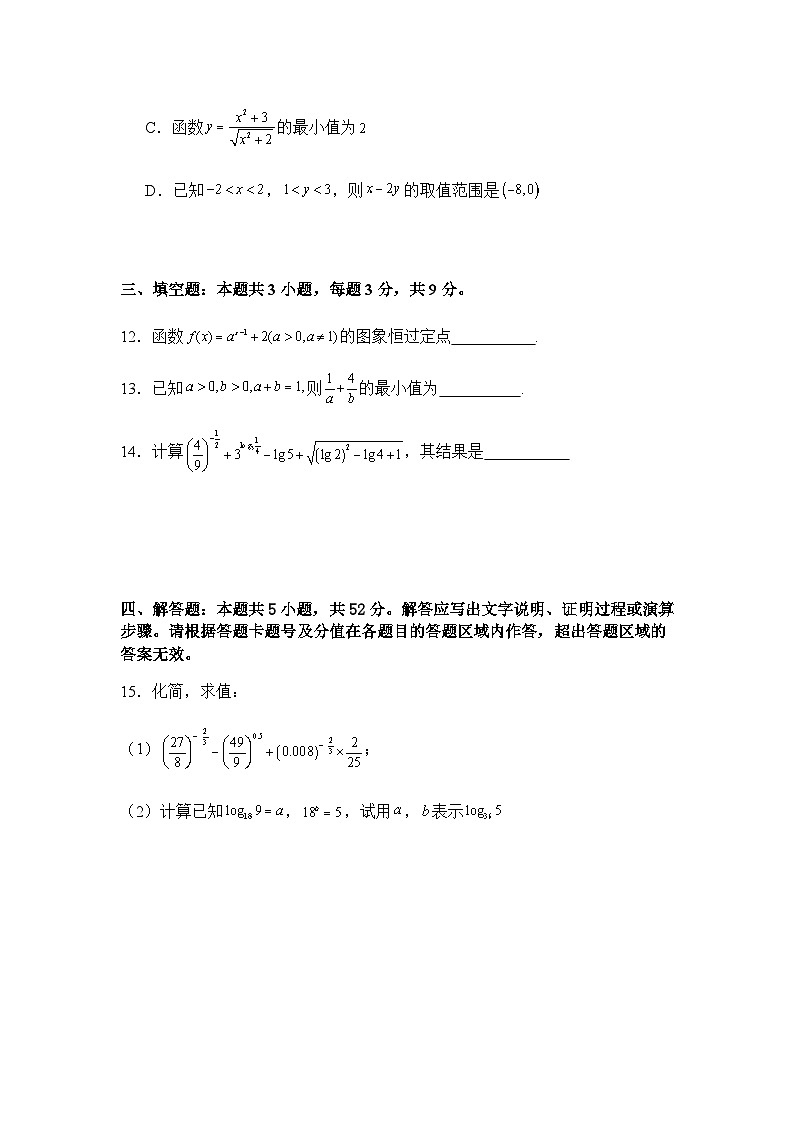 新疆乌鲁木齐市实验学校2023-2024学年高一上学期1月期末考试数学试题（Word版附答案）03