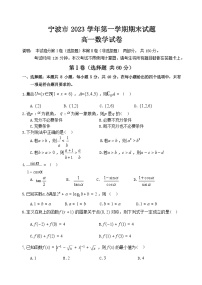 浙江省宁波市2023-2024学年高一上学期期末考试数学试题（Word版附答案）