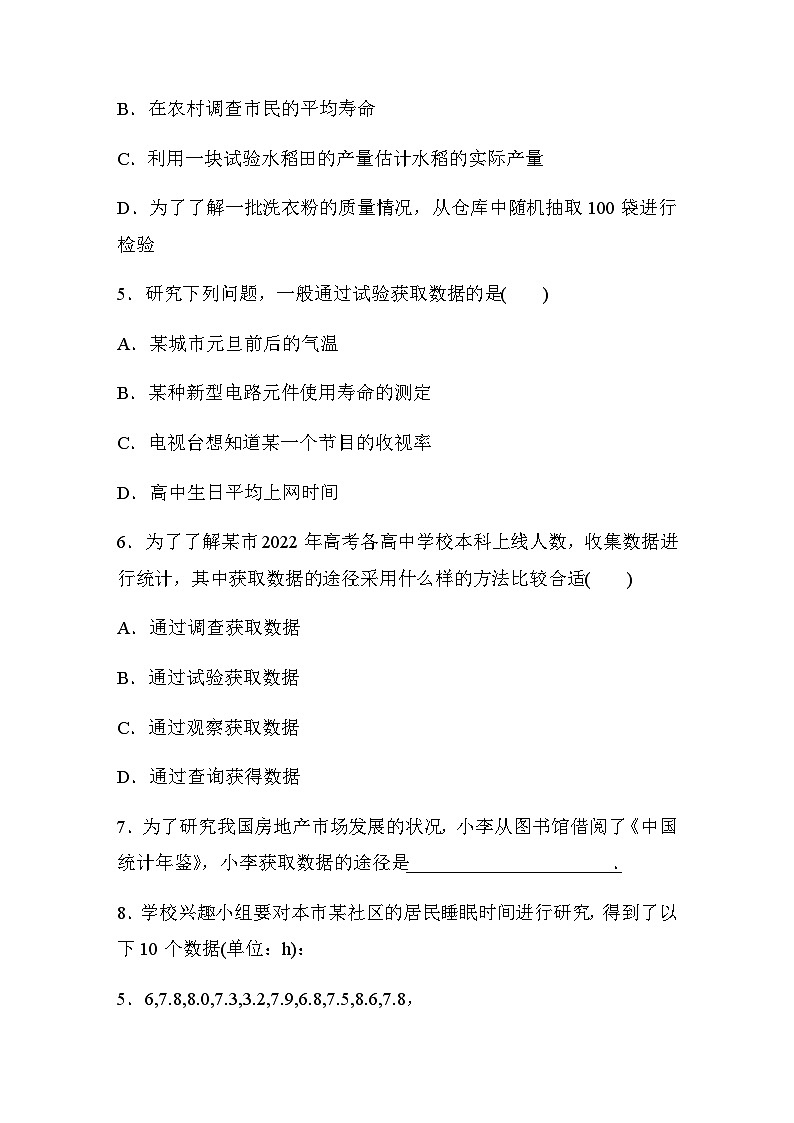 第九章 9.1.3　获取数据的途径 课时练（含答案）—2024春高中数学人教A版必修第二册02