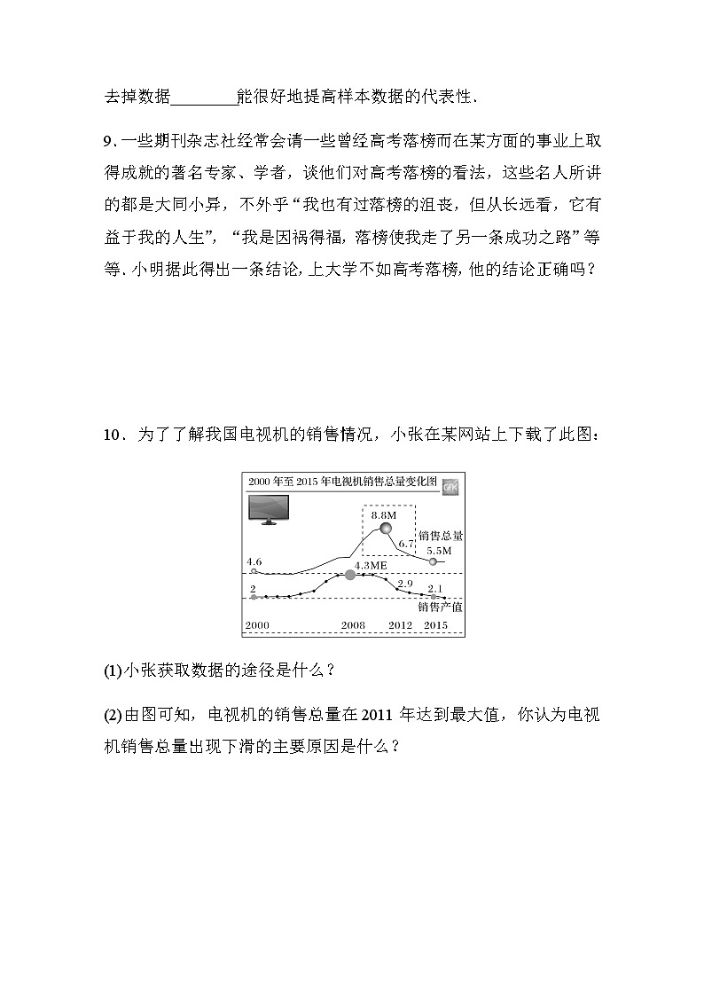 第九章 9.1.3　获取数据的途径 课时练（含答案）—2024春高中数学人教A版必修第二册03