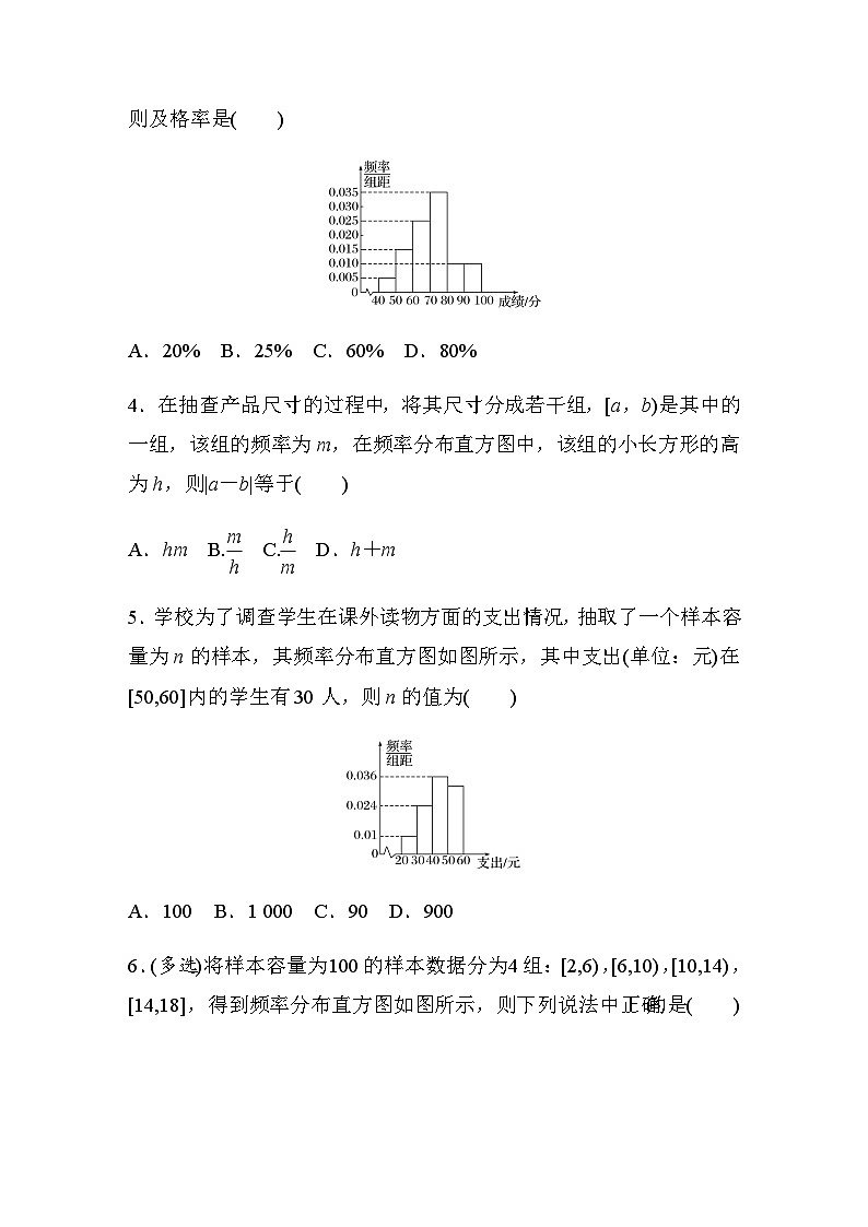 第九章 9.2.1　第1课时　总体取值规律的估计 课时练（含答案）—2024春高中数学人教A版必修第二册02