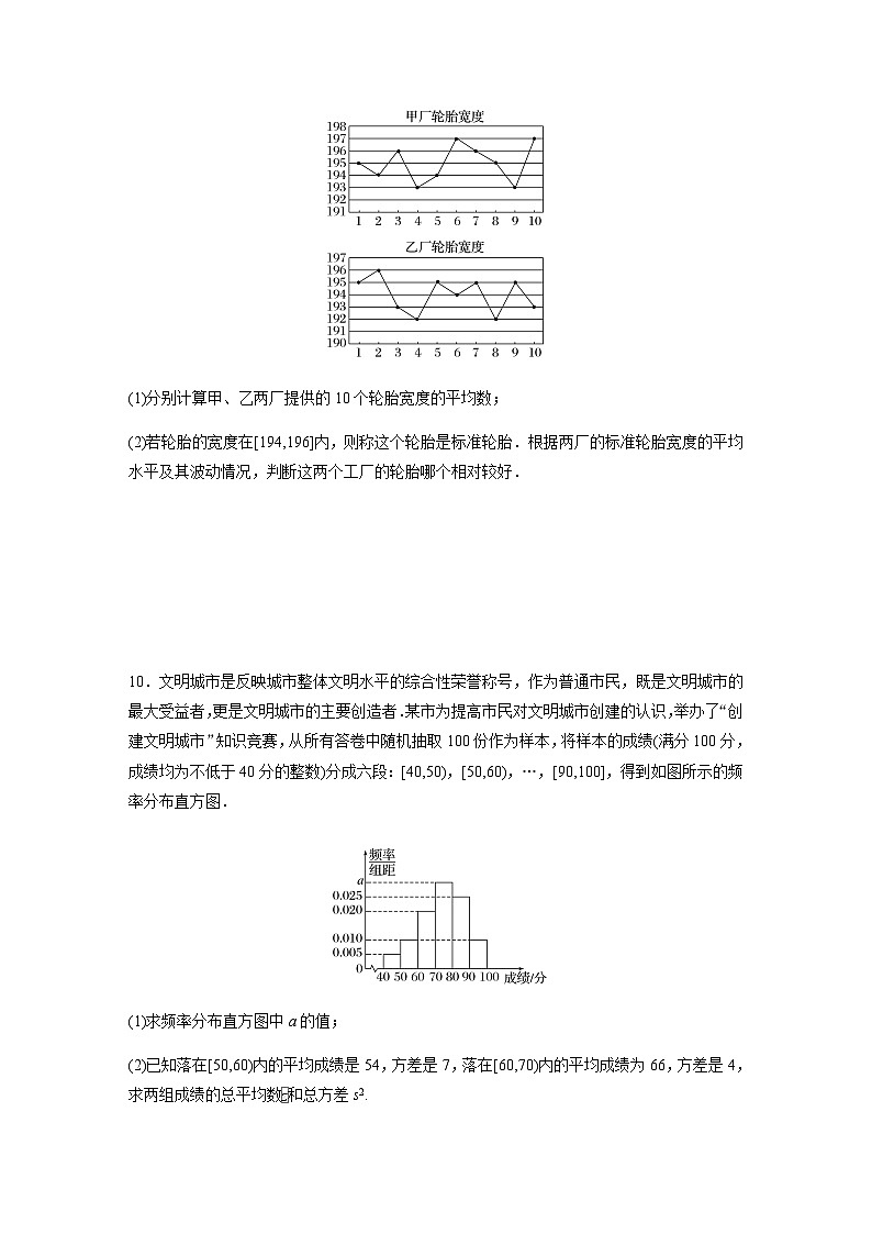 第九章 9.2.4　总体离散程度的估计 课时练（含答案）—2024春高中数学人教A版必修第二册第3页