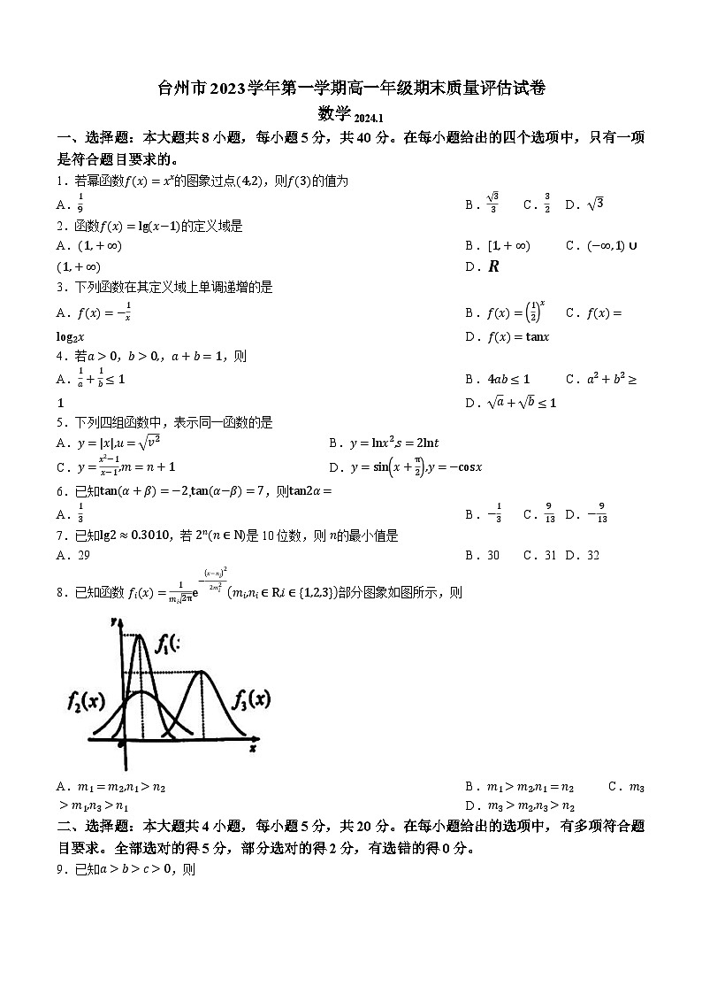 浙江省台州市2023-2024学年高一上学期1月期末考试数学试题（Word版附答案）01