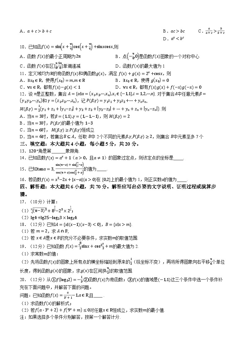 浙江省台州市2023-2024学年高一上学期1月期末考试数学试题（Word版附答案）02