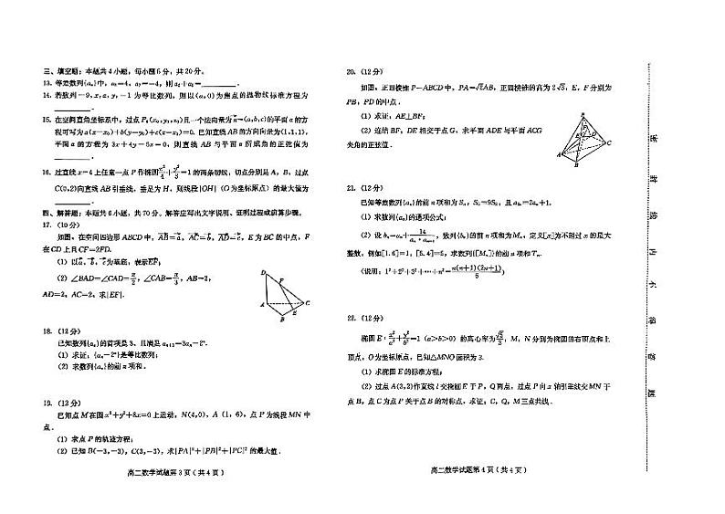 河北省保定市2023-2024学年高二上学期期末调研考试数学试题（PDF版附答案）02