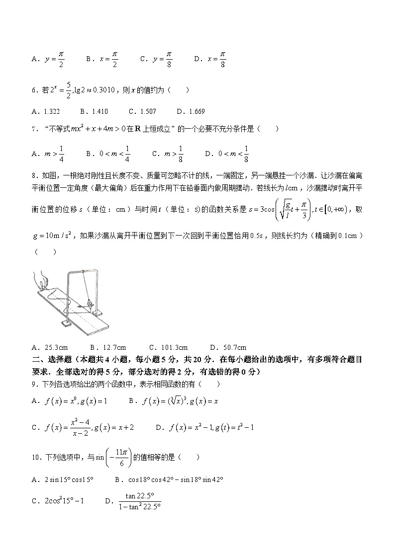 陕西省咸阳市2023-2024学年高一上学期期末考试数学试题（Word版附答案）02