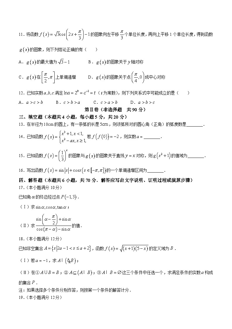陕西省咸阳市2023-2024学年高一上学期期末考试数学试题（Word版附答案）03