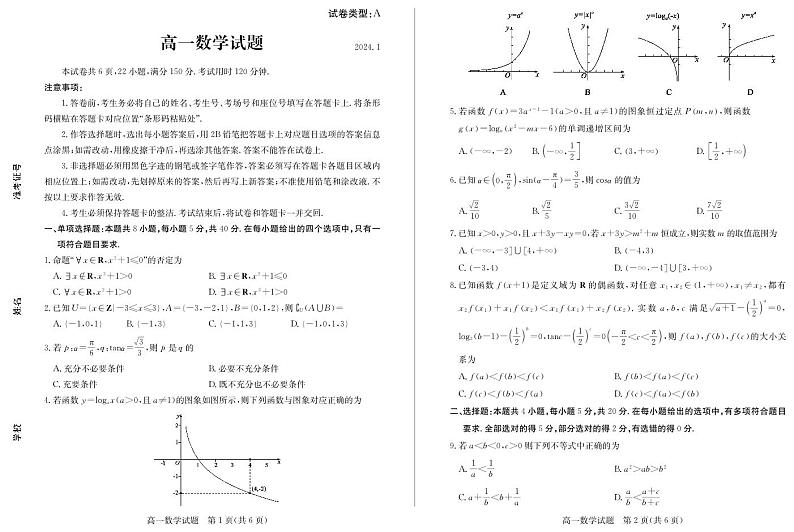 山东省滨州市2023-2024学年高一上学期1月期末考试数学试题（PDF版附答案）第1页