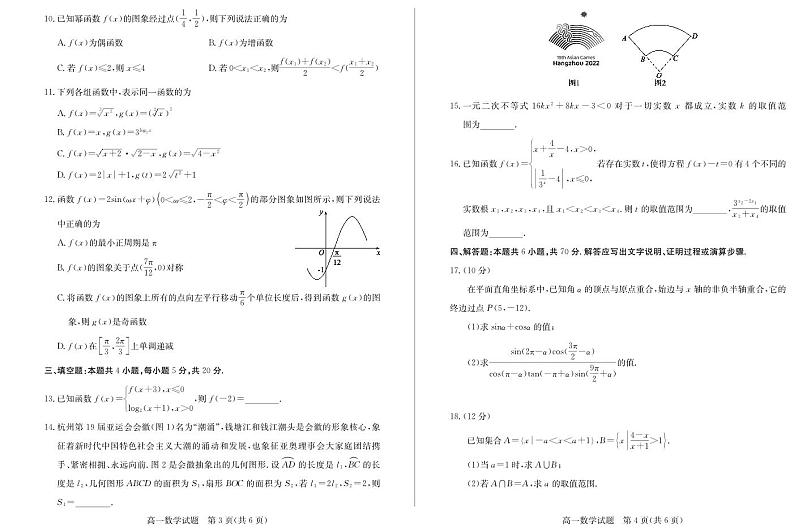 山东省滨州市2023-2024学年高一上学期1月期末考试数学试题（PDF版附答案）第2页