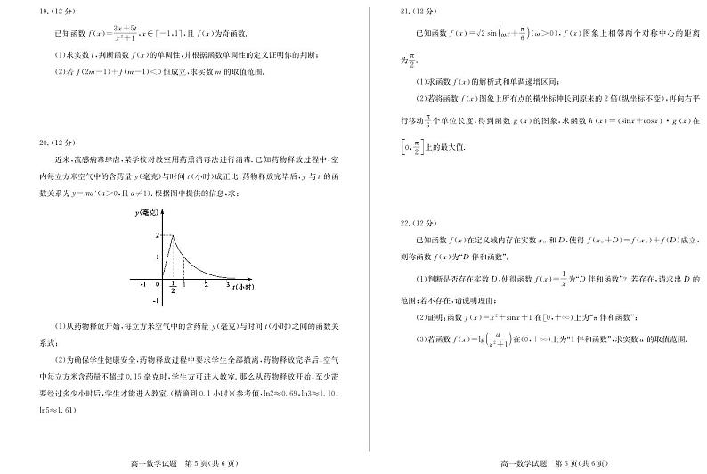 山东省滨州市2023-2024学年高一上学期1月期末考试数学试题（PDF版附答案）第3页