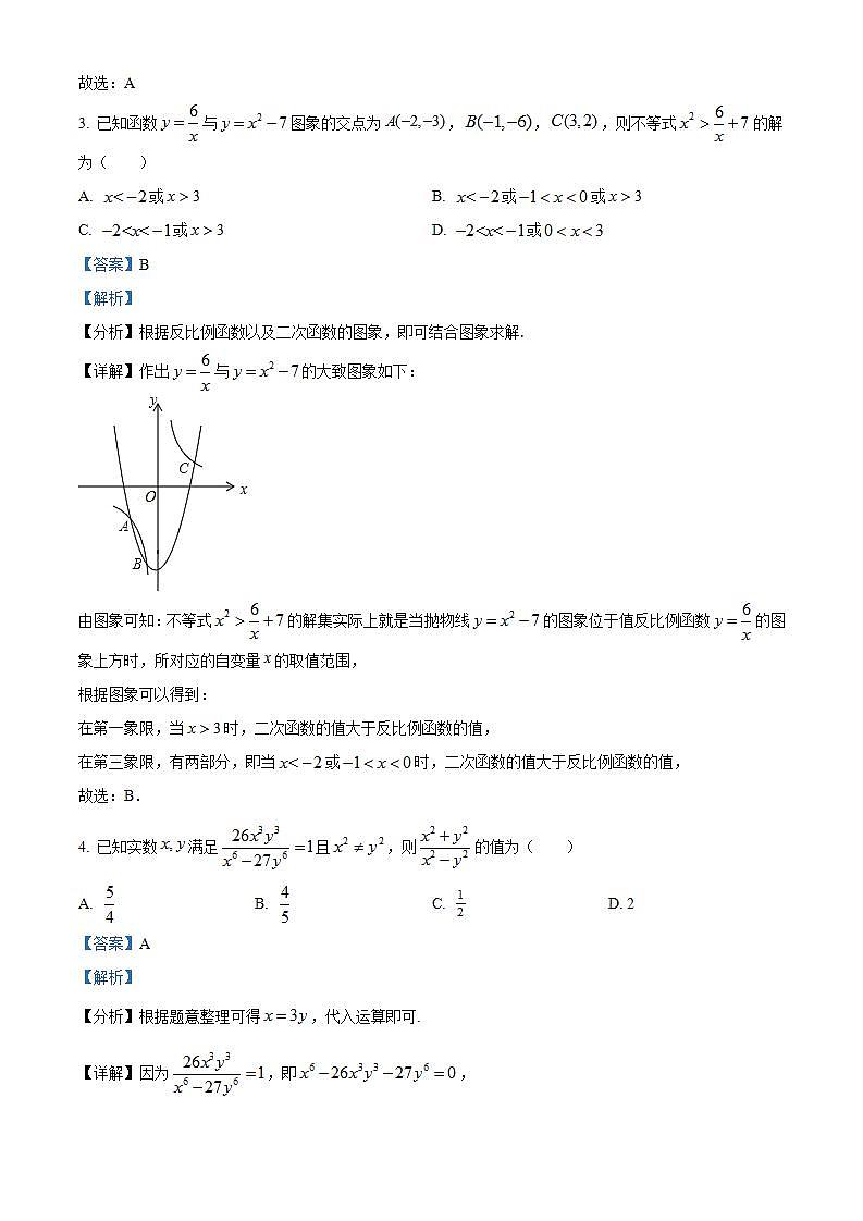 湖南省邵阳市2023-2024学年高一上学期拔尖创新人才早期培养竞赛试题（初赛）数学试题（Word版附解析）第2页