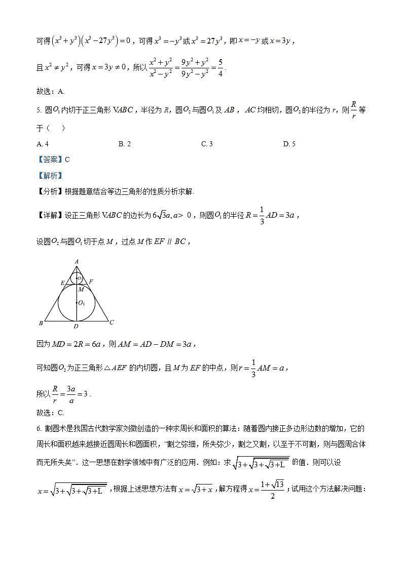 湖南省邵阳市2023-2024学年高一上学期拔尖创新人才早期培养竞赛试题（初赛）数学试题（Word版附解析）第3页