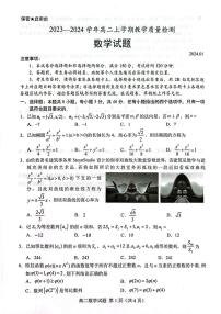 山东省菏泽市2023-2024学年高二上学期期末教学质量检测数学试题