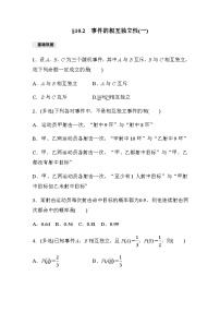 数学必修 第二册10.2 事件的相互独立性同步达标检测题