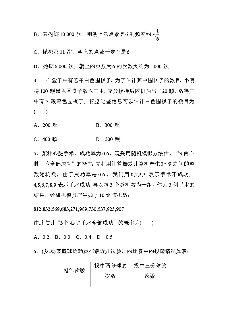 第十章 §10.3　频率与概率 课时练（含答案）—2024春高中数学人教A版必修第二册02