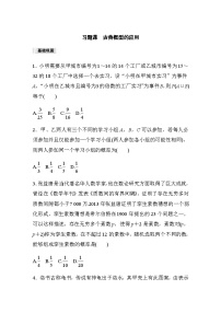 数学必修 第二册第十章 概率10.1 随机事件与概率练习