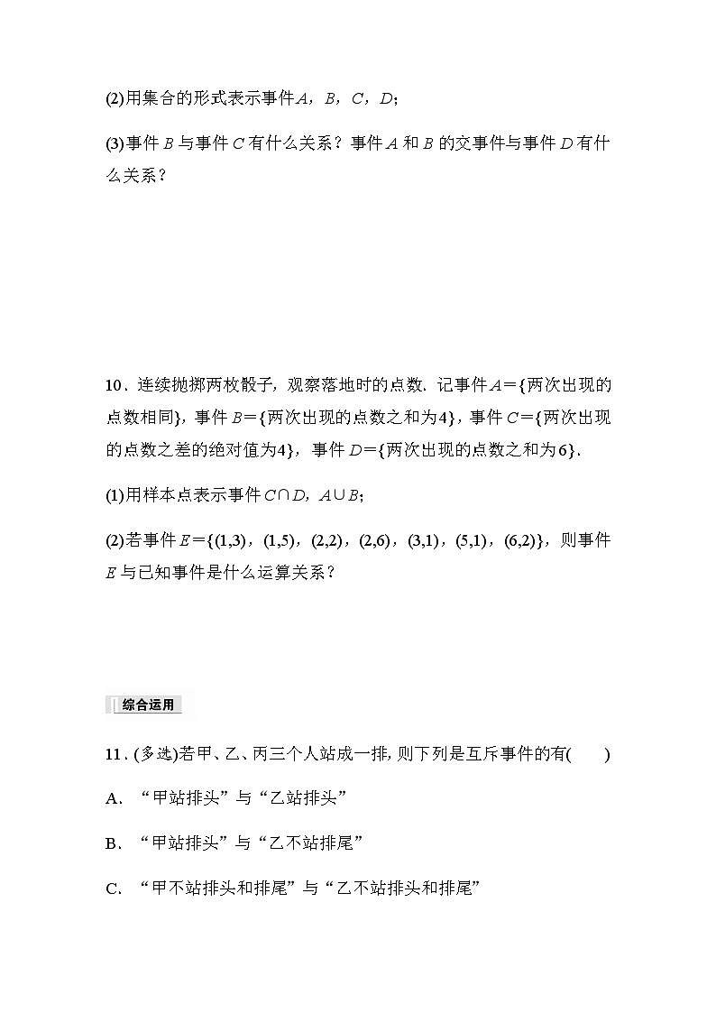 第十章 10.1.2　事件的关系和运算 课时练（含答案）—2024春高中数学人教A版必修第二册第3页