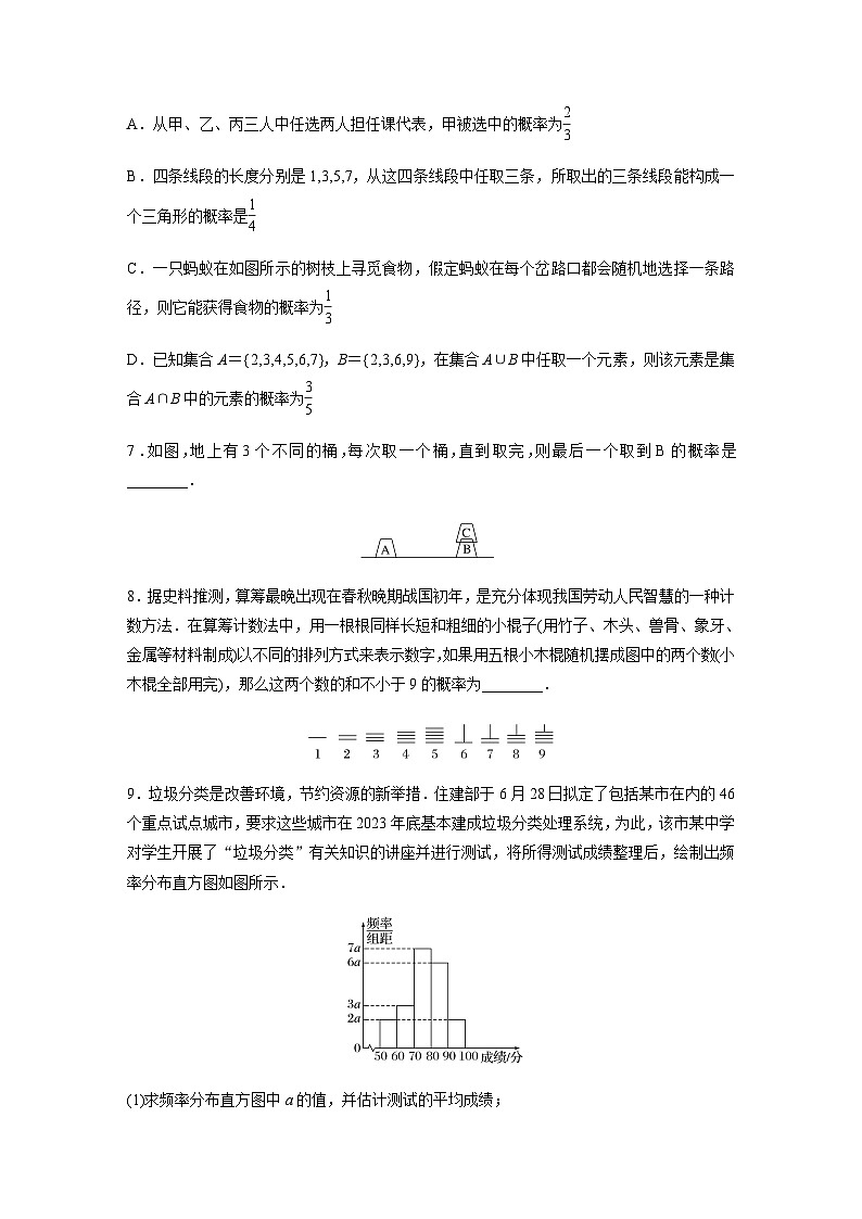 第十章 10.1.3　古典概型(二) 课时练（含答案）—2024春高中数学人教A版必修第二册第2页