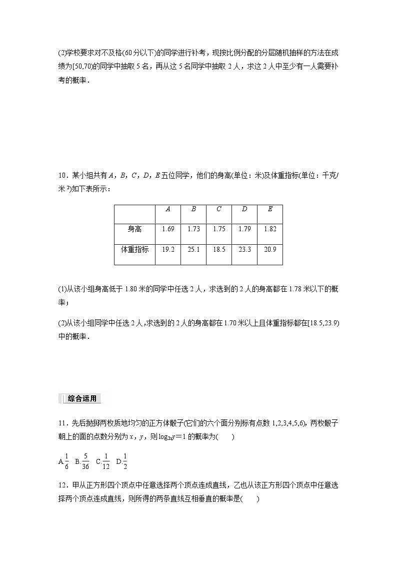 第十章 10.1.3　古典概型(二) 课时练（含答案）—2024春高中数学人教A版必修第二册第3页